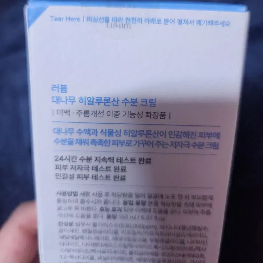 미개봉 러븀 대나무 히알루론산 수분 크림 150ml