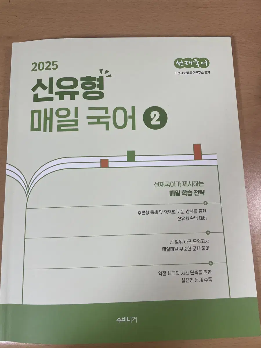 2025 신유형 매일국어2 이선재 공단기 공무원