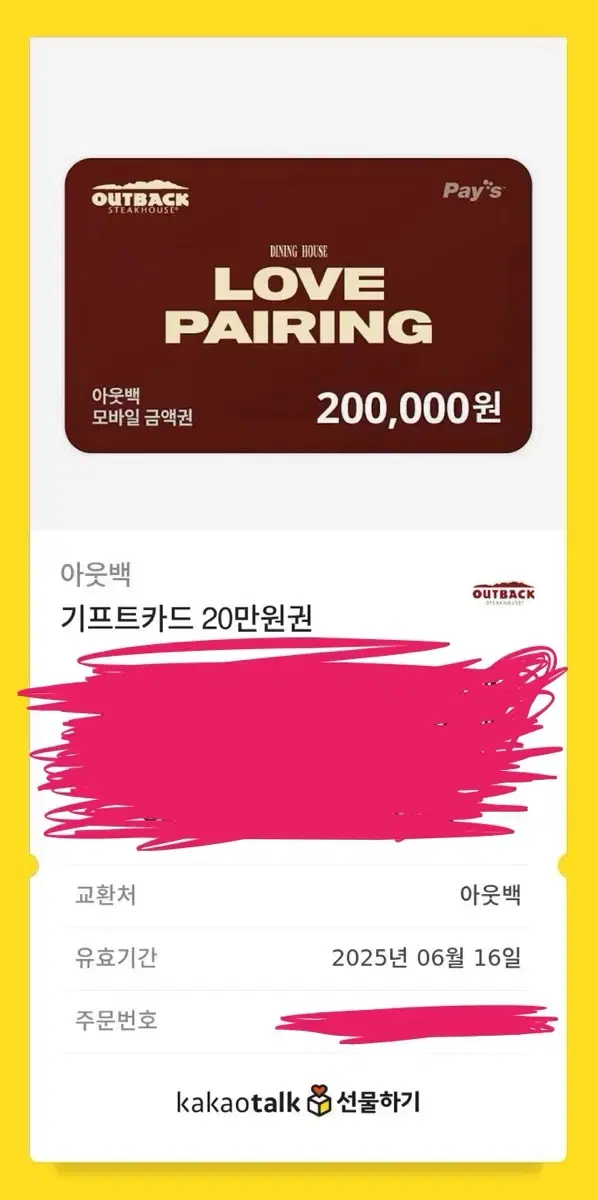 아웃백 기프티콘 기프트카드 20만원권