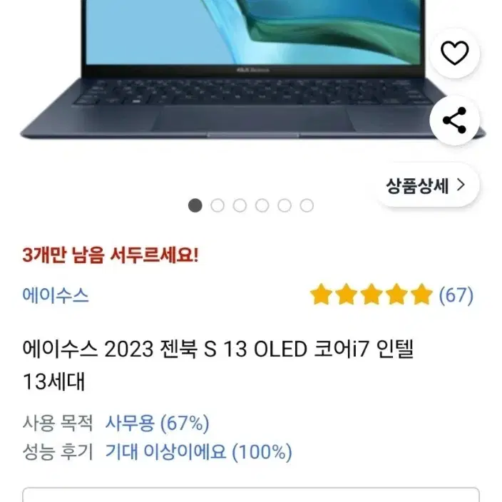 에이수스 젠북 S13 OLED i7 13세대