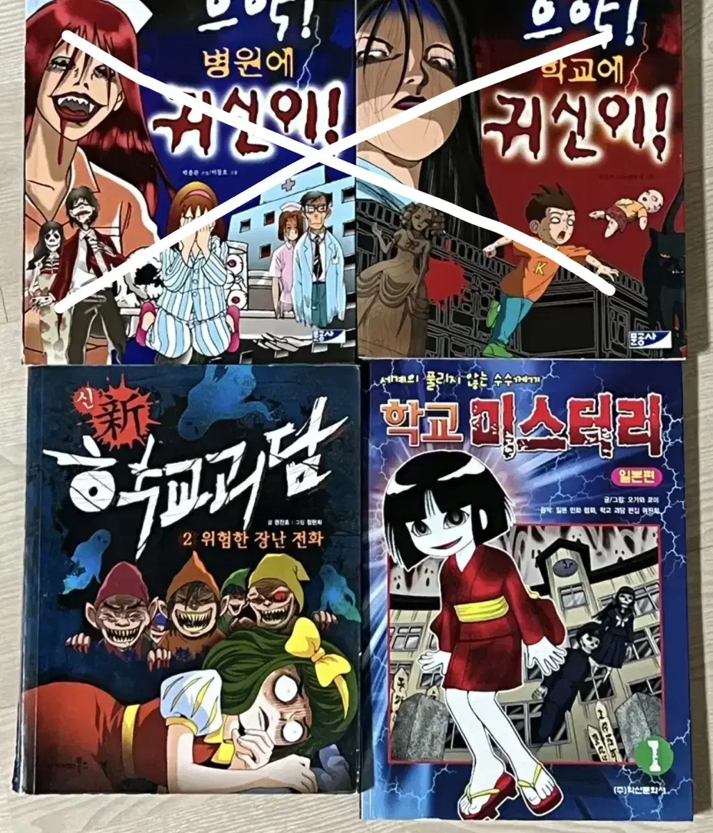 추억의 만화 공포 만화책 2권 일괄판매