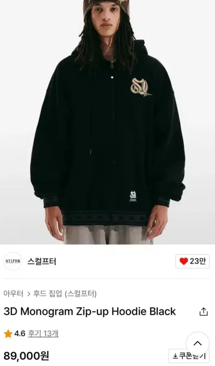 스컬프터 후드집업 3D Monogram Zip-up Hoodie 블랙