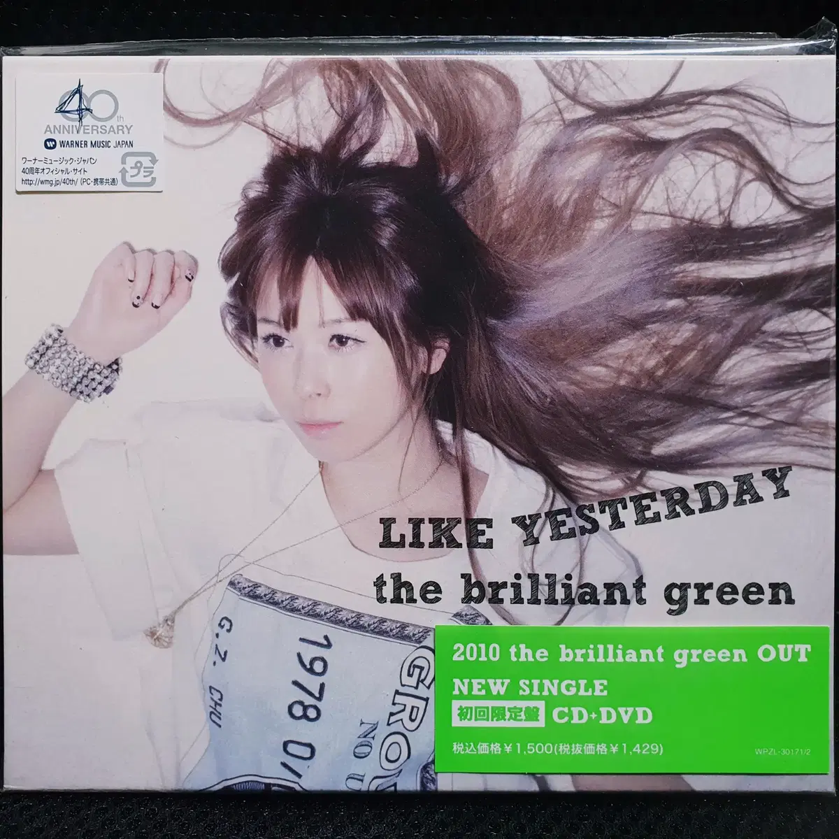 the brilliant green CD 미개봉 신품 16장