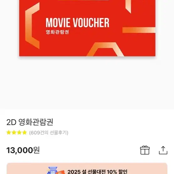 (선예매/안전결제)CGV 일반 2D 영화