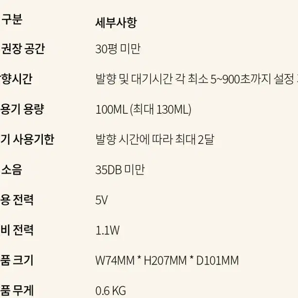 스마트 전자 디퓨저 공간향기 발향기 NANO-30 스탠드형