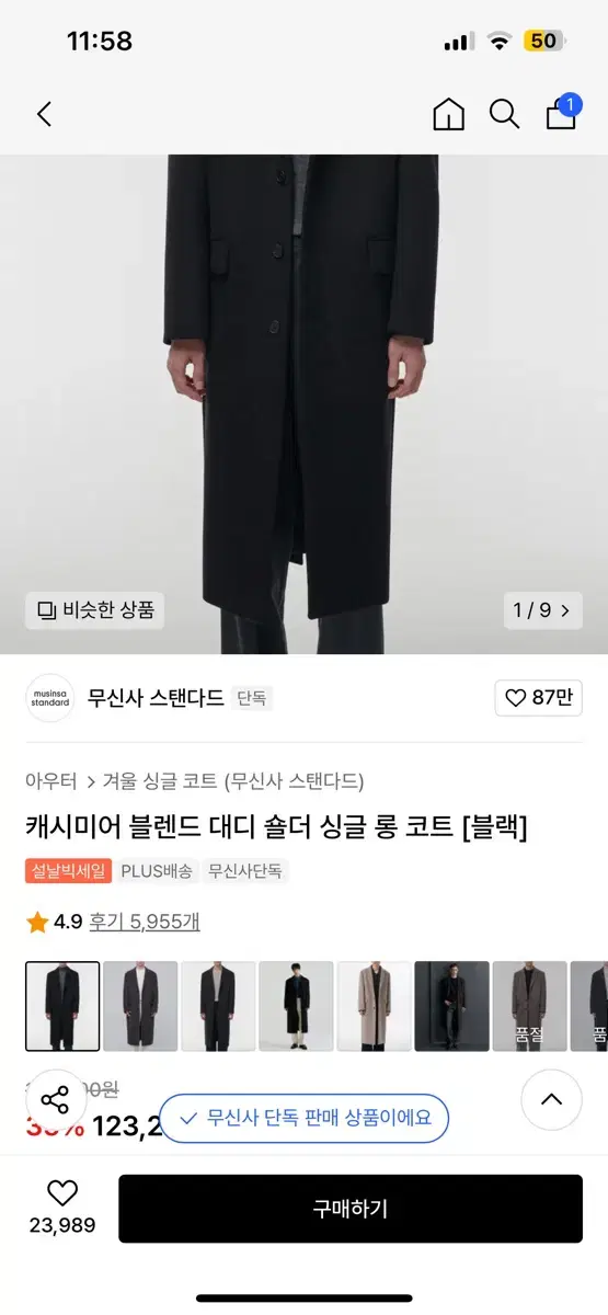 무신사 캐시미어 블렌드 대디 숄더 싱글 롱 코트 [블랙] L