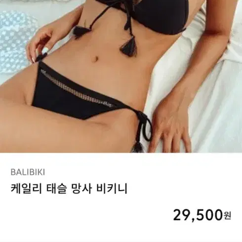 발리비키 케일리 태슬 망사 비키니 F 새제품