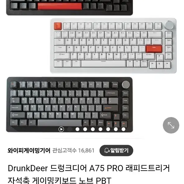 드렁크디어A75pro(레피드 트리거 키보드)