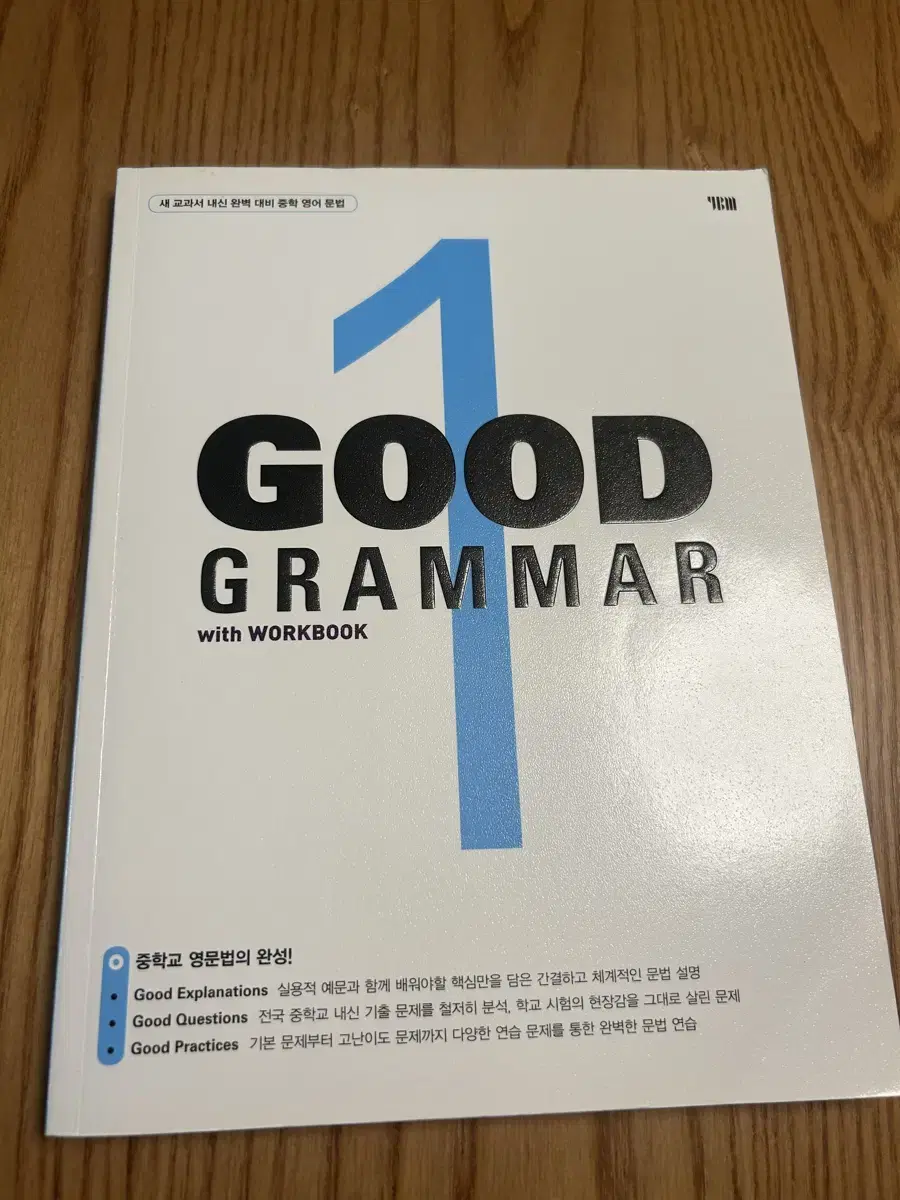 영문법 Good grammar