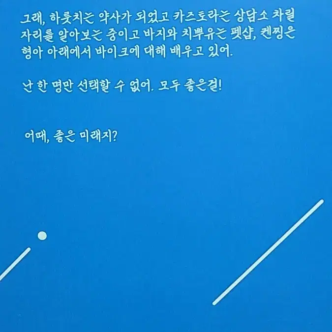 도리벤 패러디 <포메라니안이 너무해>