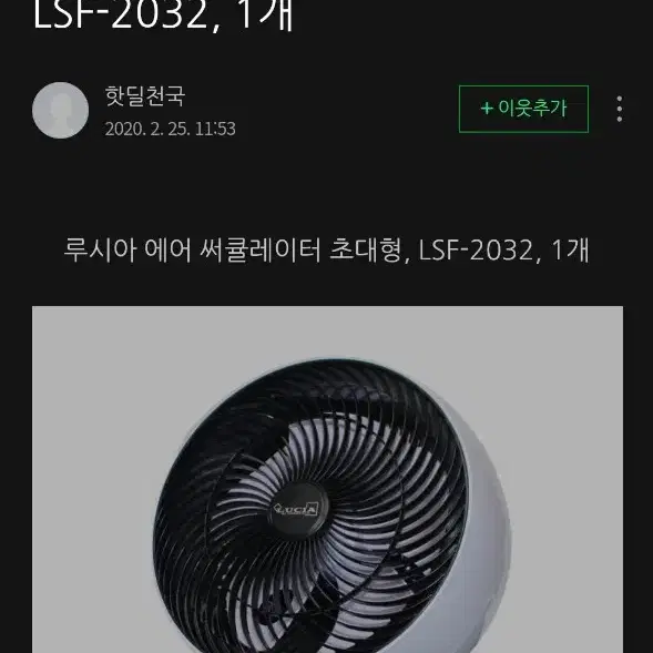 루시아 에어 써큘레이터 초대형 LSF-2032