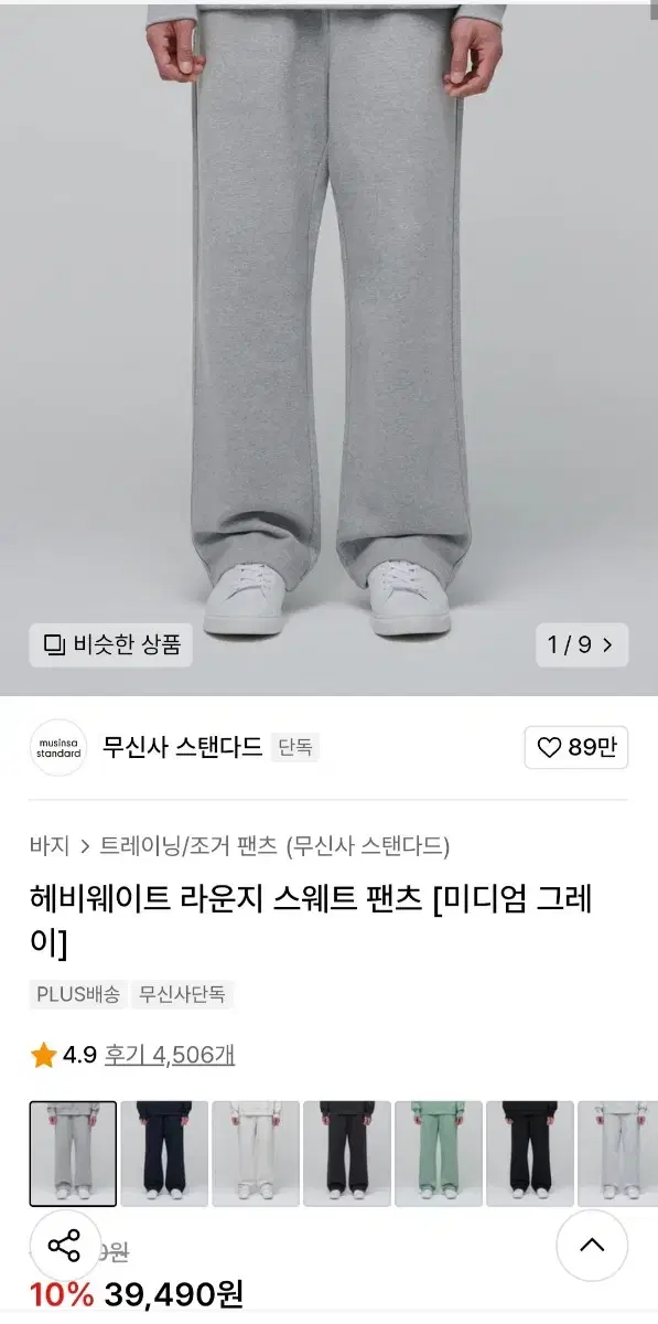무신사 헤비웨이트 스웨트 팬츠 M 사이즈, 직거래 가능
