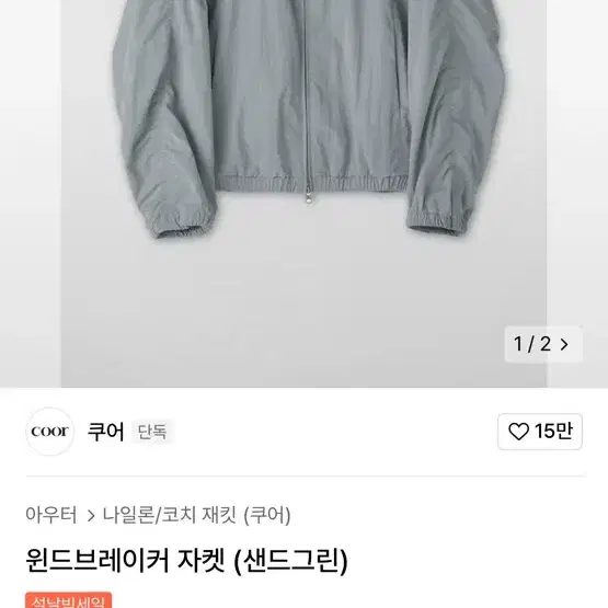 쿠어 윈드브레이커 자켓 (모카그레이) M