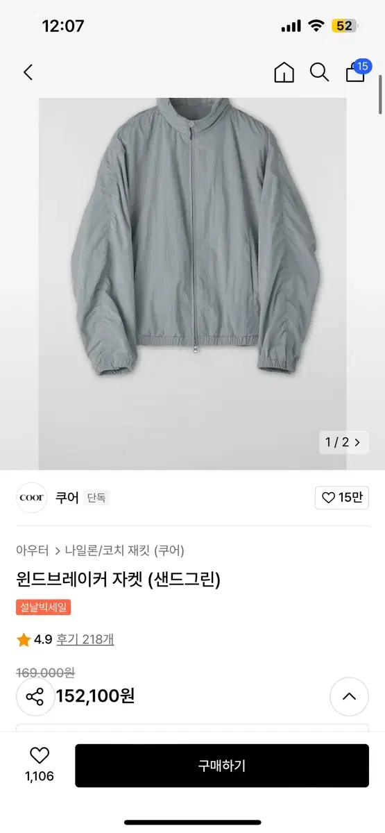 쿠어 윈드브레이커 자켓 (모카그레이) M