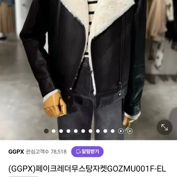 GGPX 페이크레더무스탕자켓