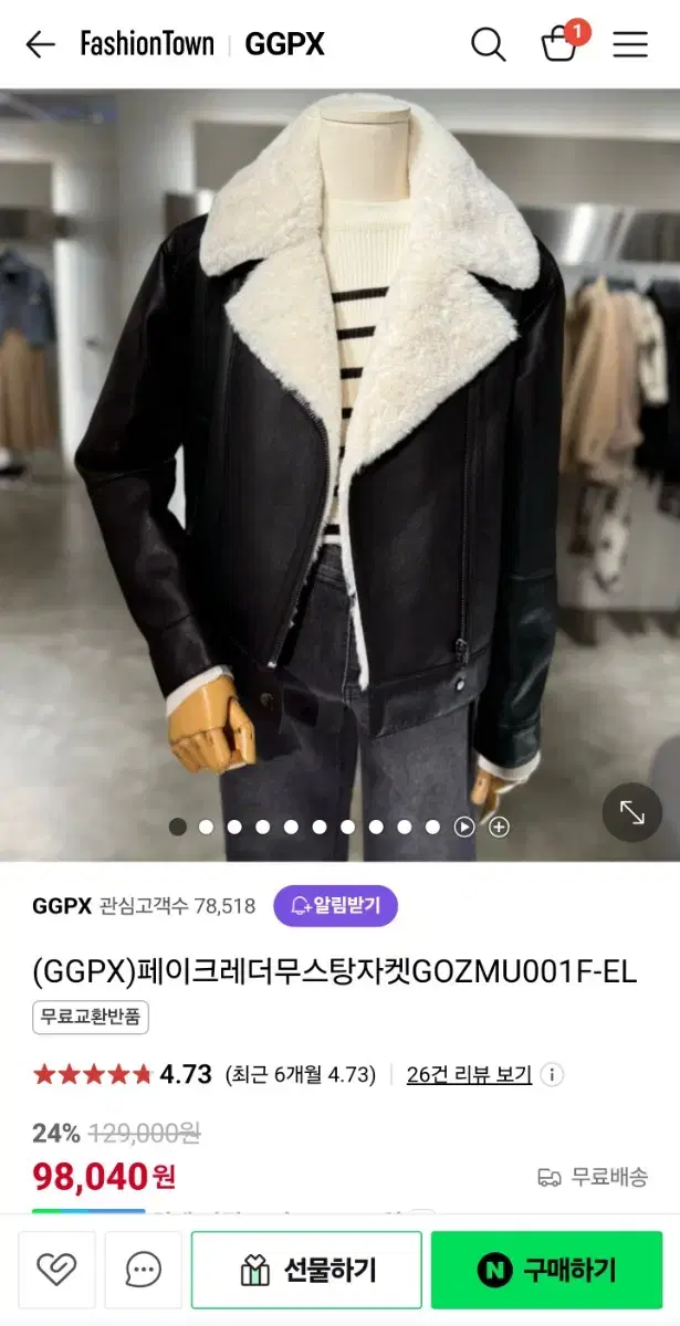 GGPX 페이크레더무스탕자켓