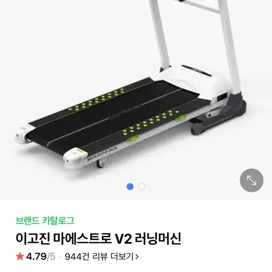 이고진 러닝머신 인터넷 최저가 75만원대 / 상태 최상 / 대구 경북