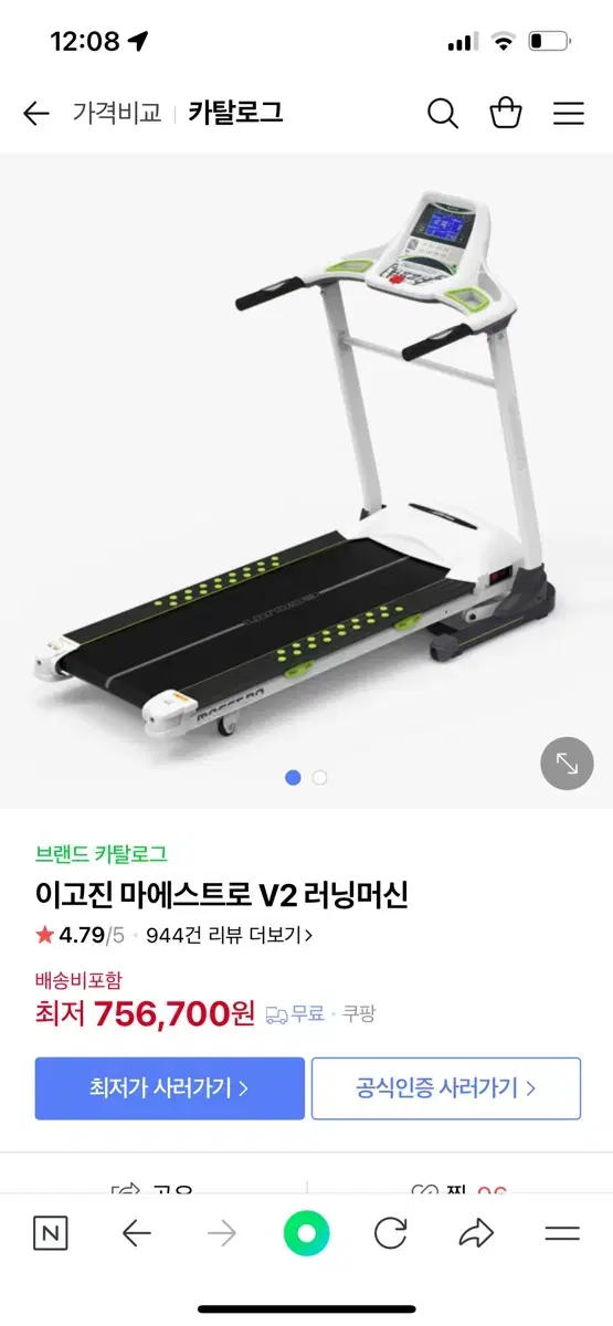 이고진 러닝머신 인터넷 최저가 75만원대 / 상태 최상 / 대구 경북