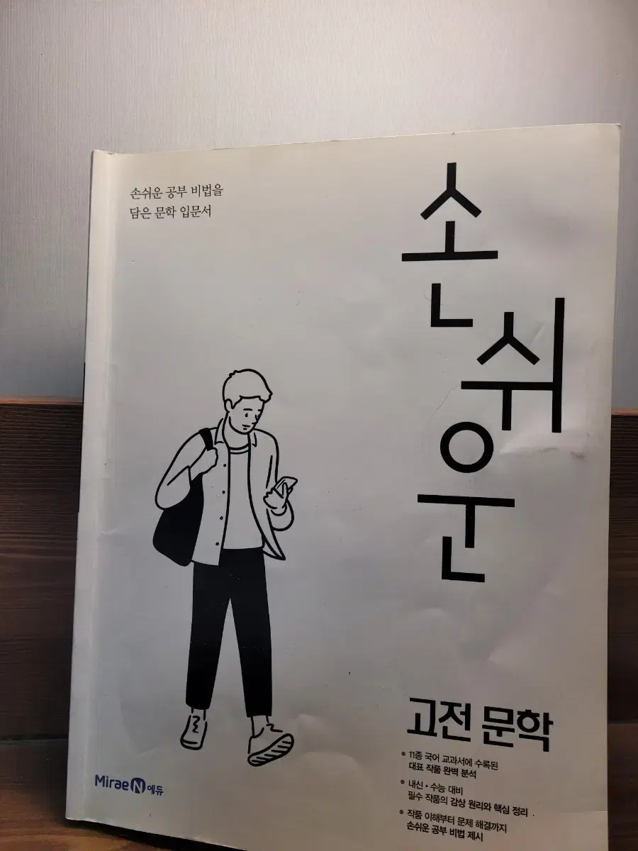 [손쉬운] 고전 문학 입문서