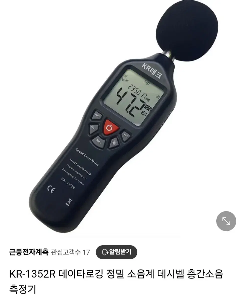 KR-1352R 정밀 소음계 데시벨 층간소음 측정기(새제품)