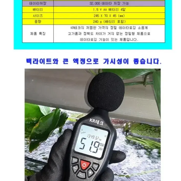 KR-1352R 정밀 소음계 데시벨 층간소음 측정기(새제품)