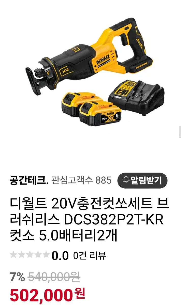 디월트 충전컷쏘2번