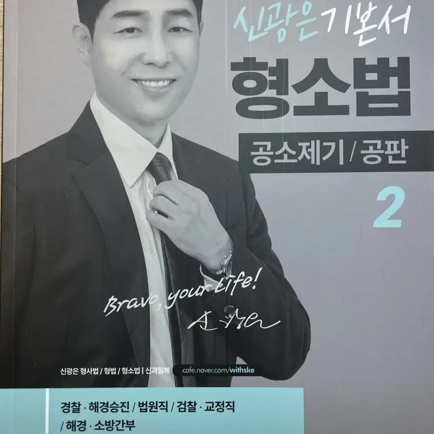 신광은 형소법 기본서 2권 새상품 판매합니다.