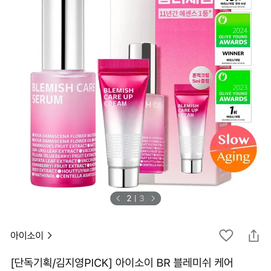 아이소이 BR 블레미쉬 케어 잡티세럼 20ml 기획(+흔적크림 5ml)