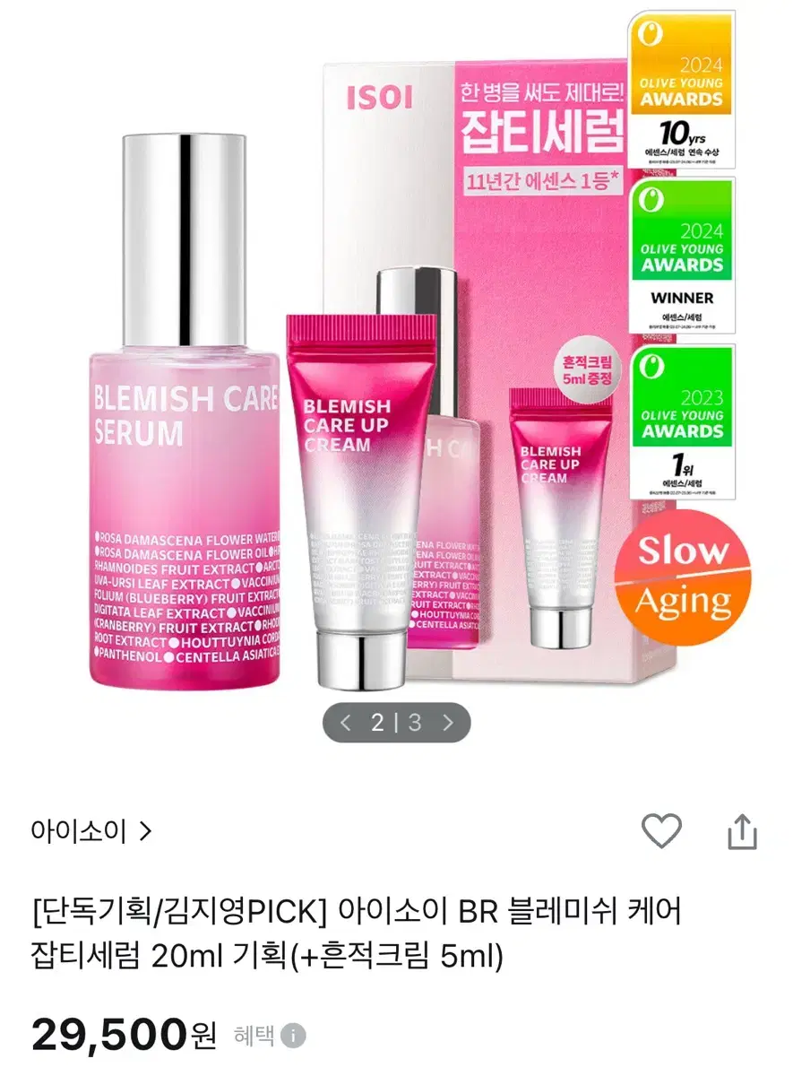 아이소이 BR 블레미쉬 케어 잡티세럼 20ml 기획(+흔적크림 5ml)