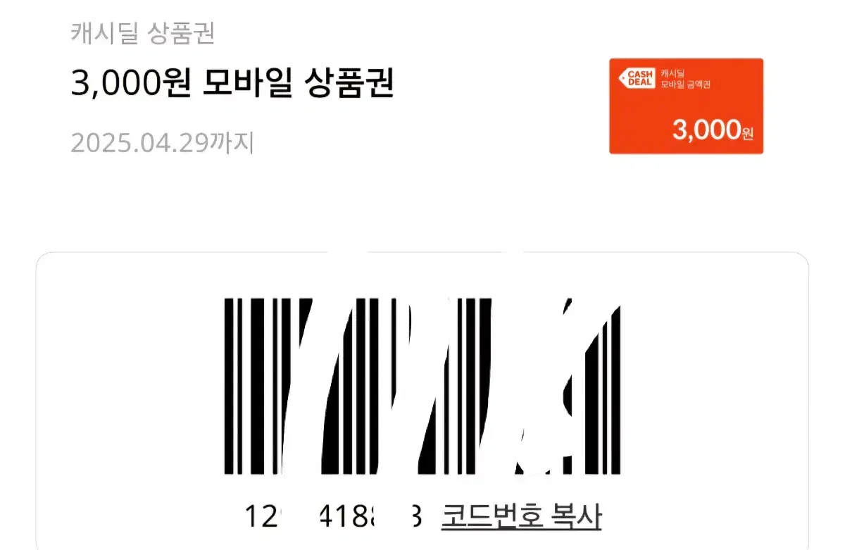 3000원 모바일 상품권