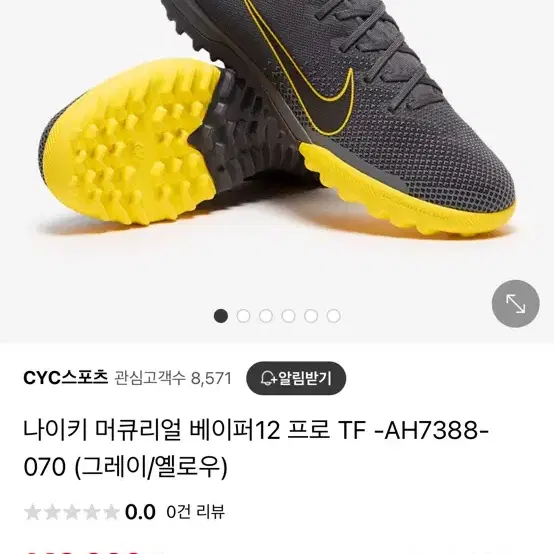 나이키 머큐리얼 베이퍼 12프로 tf 280사이즈