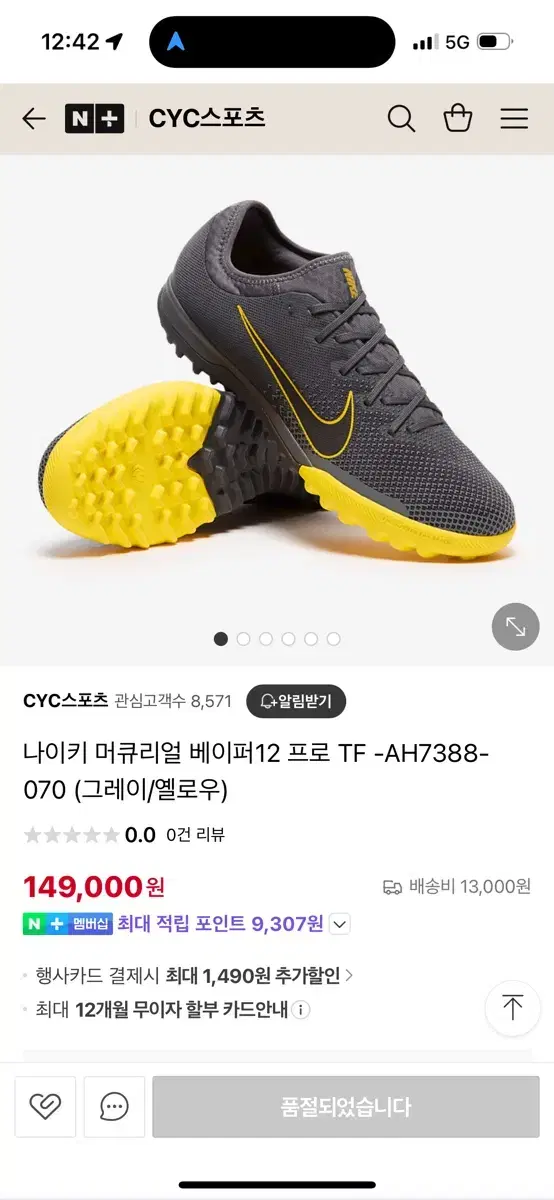 나이키 머큐리얼 베이퍼 12프로 tf 280사이즈