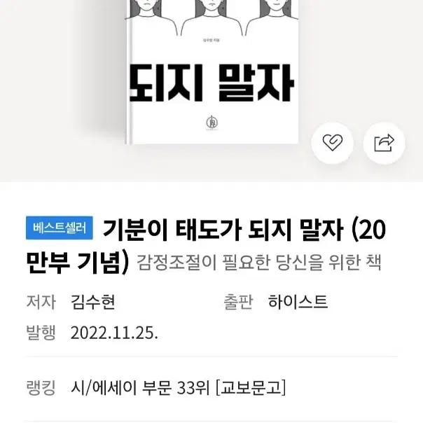 기분이 태도가 되지 말자 (감정조절이 필요한 당신을 위한