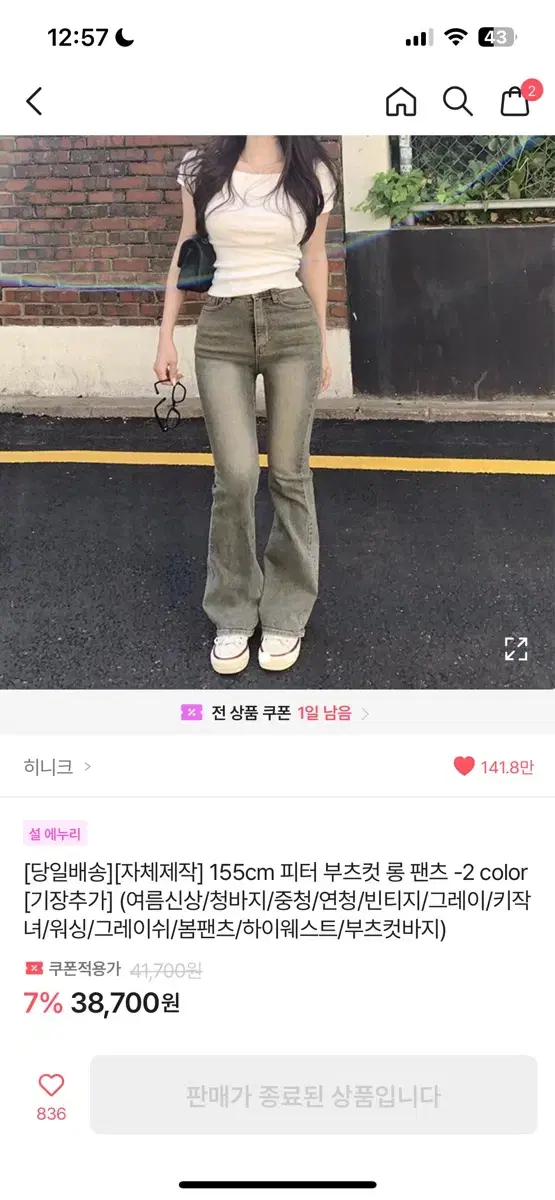 히니크 155cm 피터 부츠컷 롱 팬츠