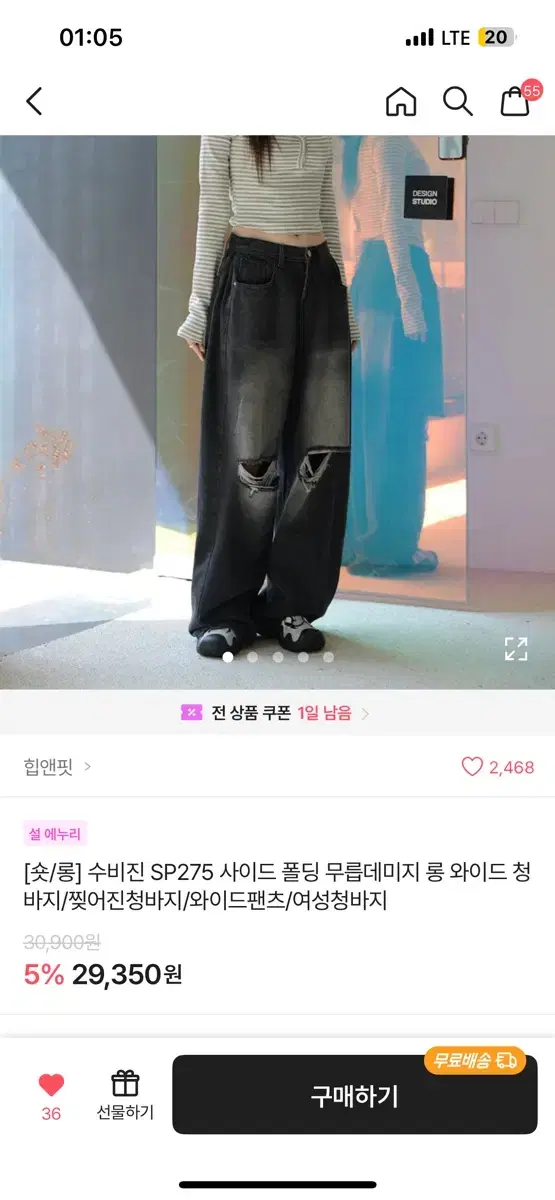 수비진 SP275 사이드 폴딩 무릎데미지 롱 와이드 청바지 카리나바지