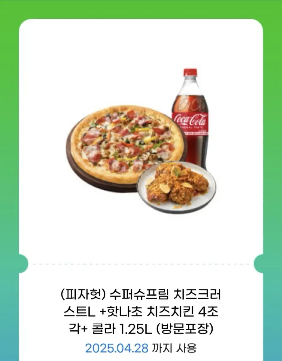 피지헛 쿠폰 팔아여