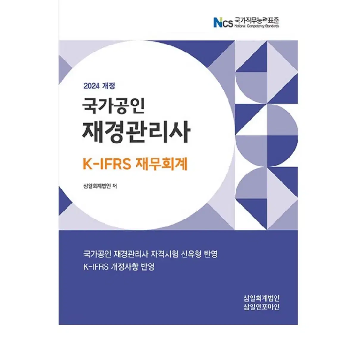 (일괄판매)재경관리사 교재 pdf 싸게 판매합니다