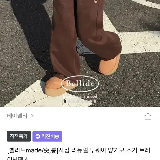 베이델리 사심 리뉴얼 양기모 조거 트레이닝 팬츠 숏 브라운