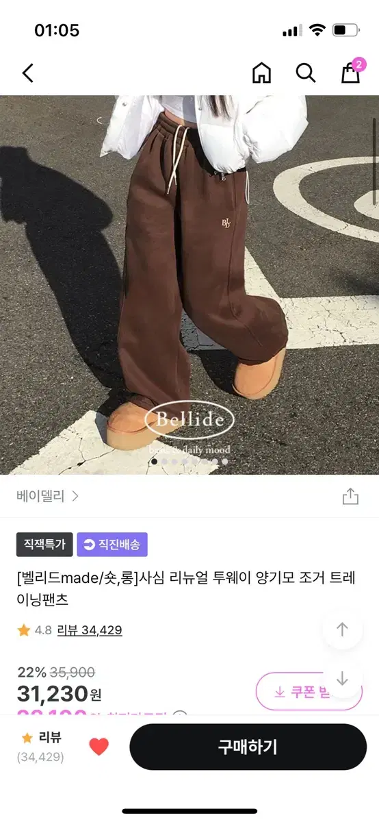 베이델리 사심 리뉴얼 양기모 조거 트레이닝 팬츠 숏 브라운