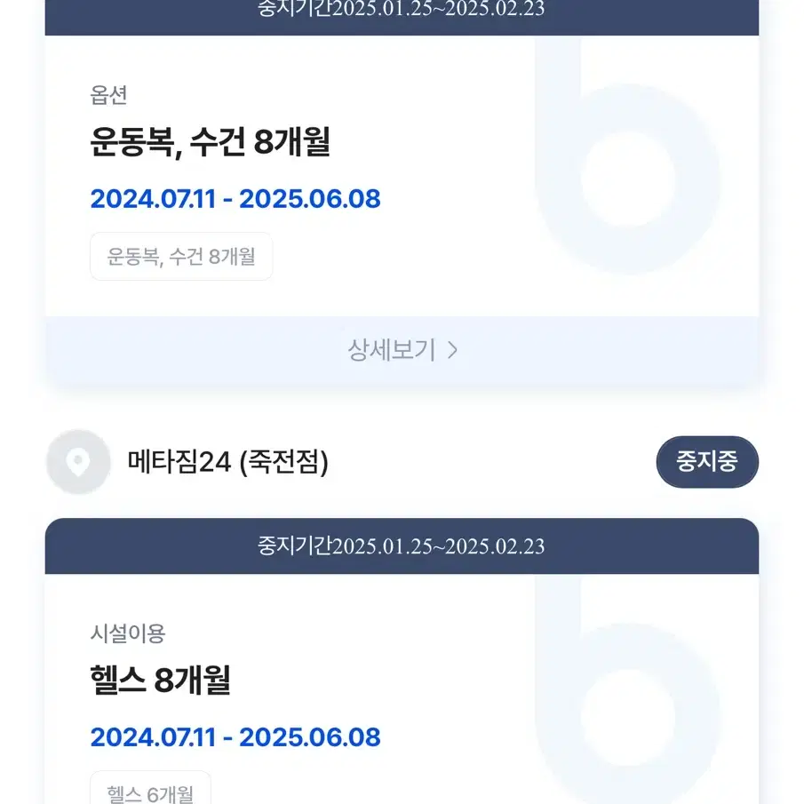 죽전 메타짐 양도 150일정도