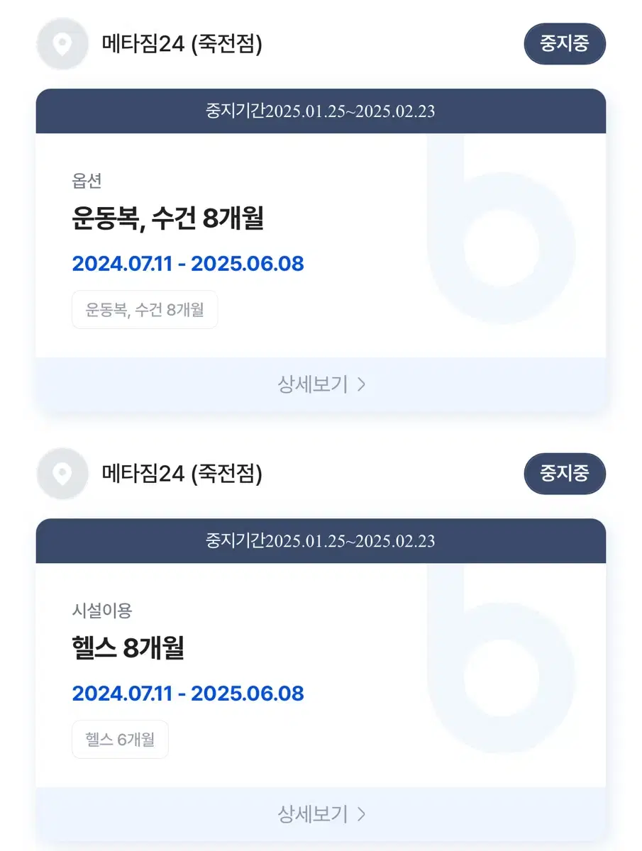 죽전 메타짐 양도 150일정도