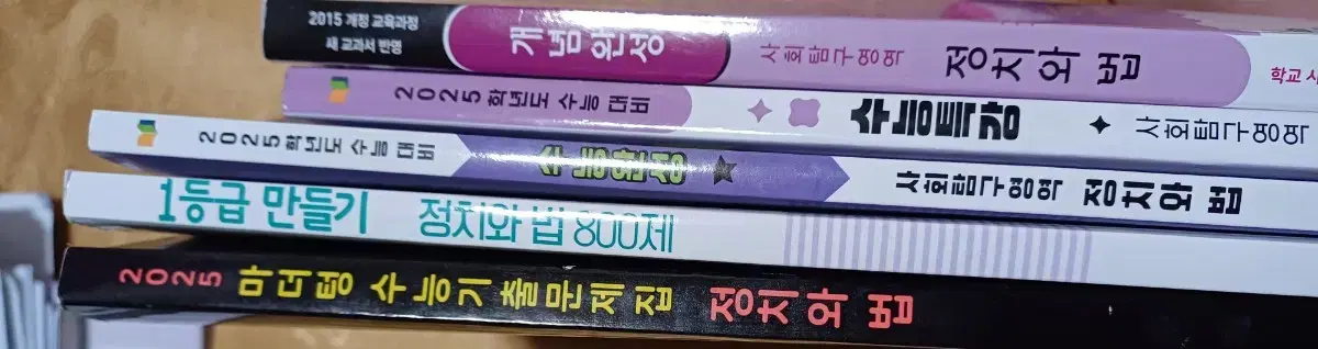 정치와 법 문제집 팝니다