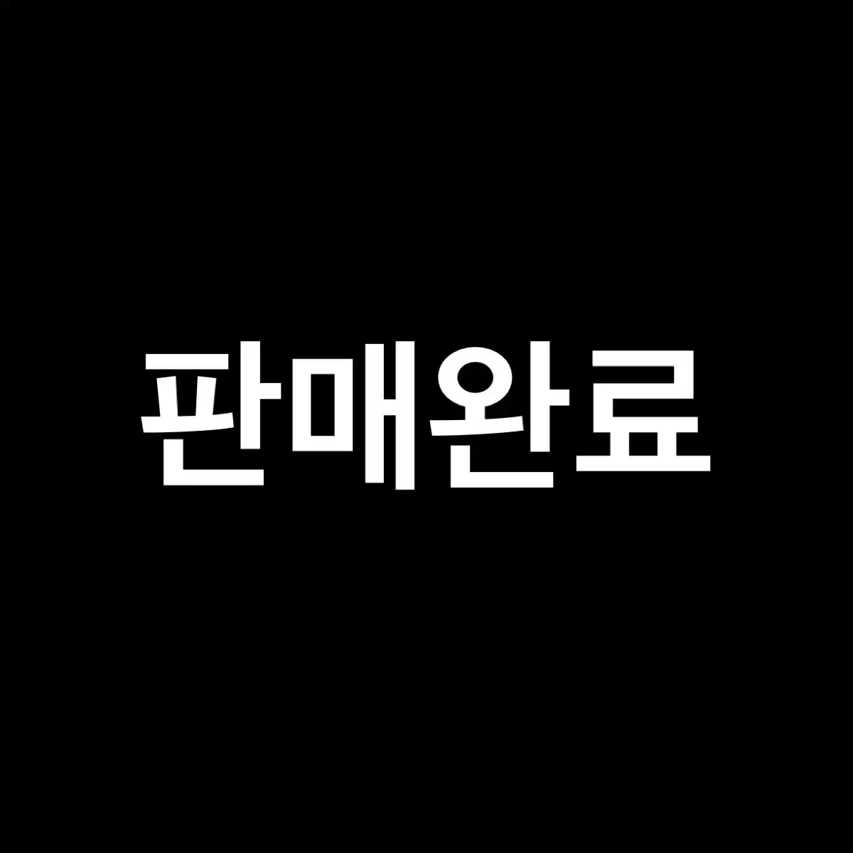 팝마트 차카 피규어 유성 팝니다