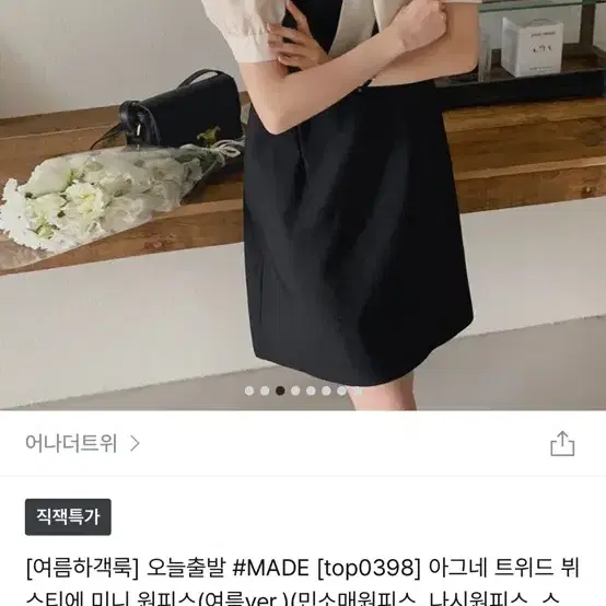 뷔스티에 원피스 트위드 하객룩