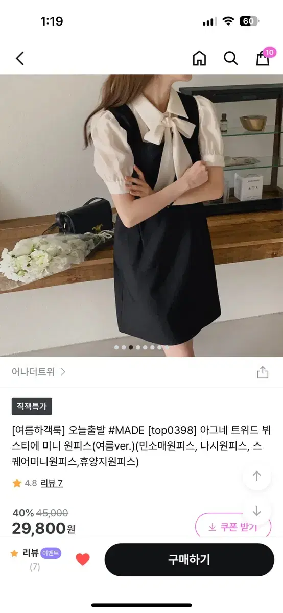 뷔스티에 원피스 트위드 하객룩