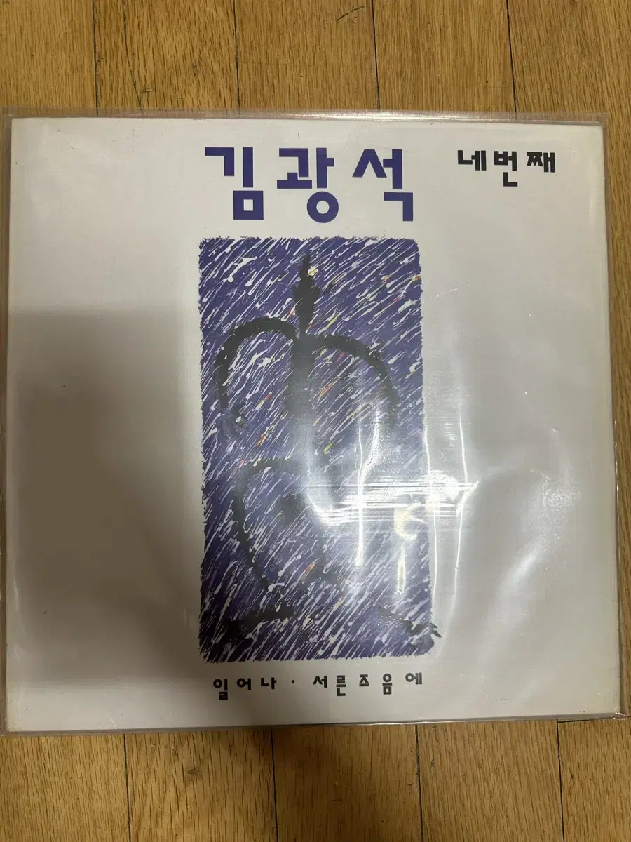 김광석 lp 4집 초판 1994