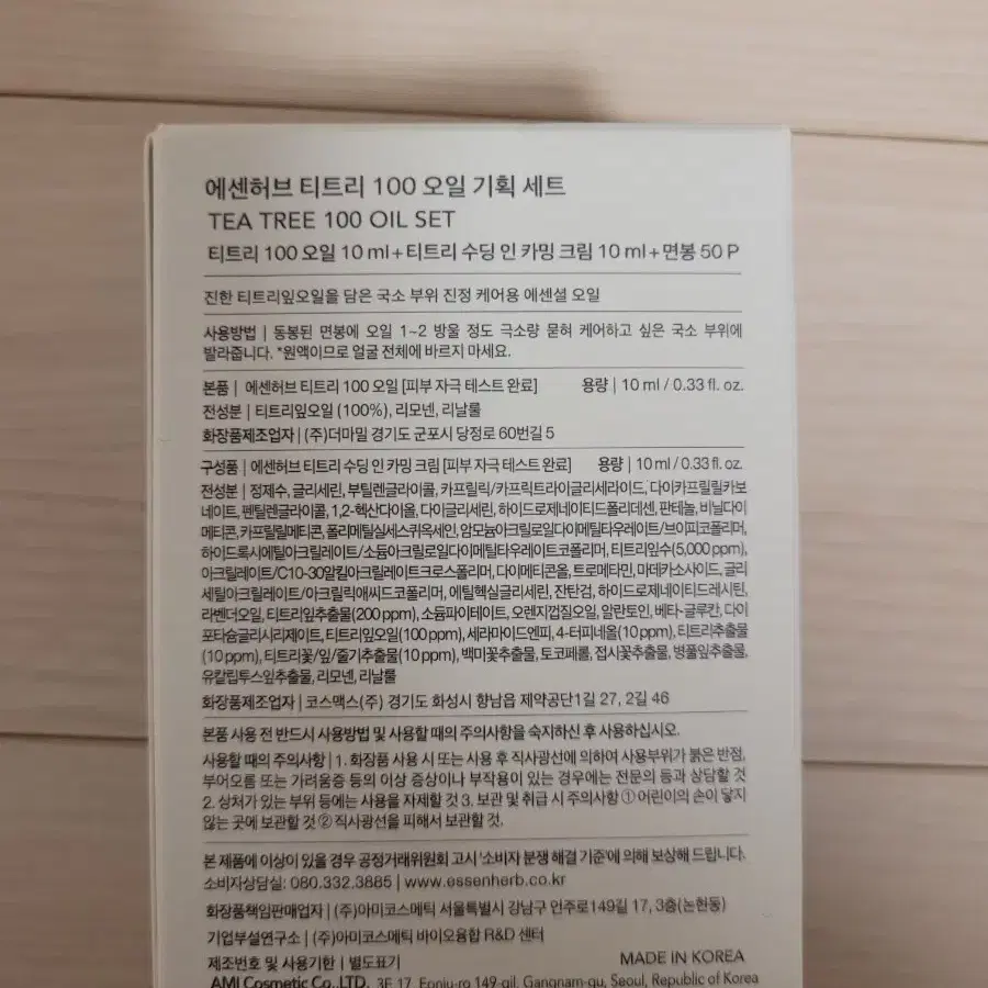 [새상품] 에센허브 티트리오일 기획세트