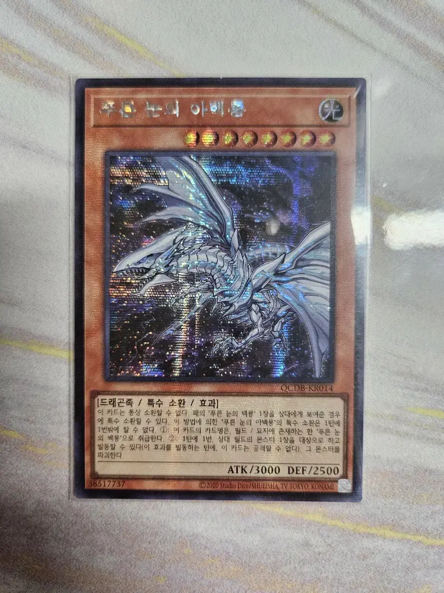 Yu-Gi-Oh! Blue-Eyes White Dragon [Secret Rare]