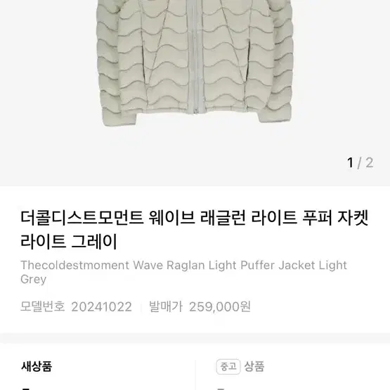 더콜디스트모먼트 웨이브 래글런 라이트 푸퍼 자켓 그레이 L