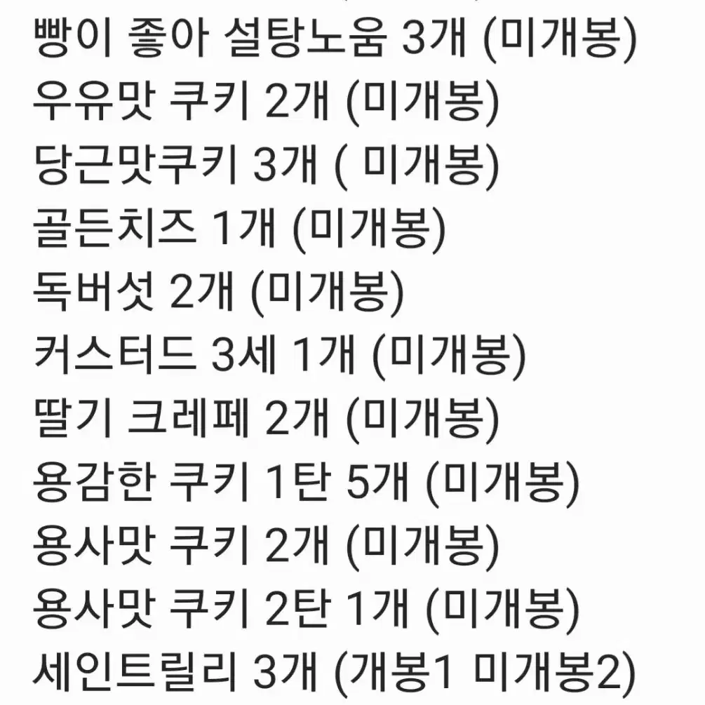 쿠키런 1,2탄 미개봉 띠부띠부씰 띠부씰 마들렌,홀리베리,세인트릴리등